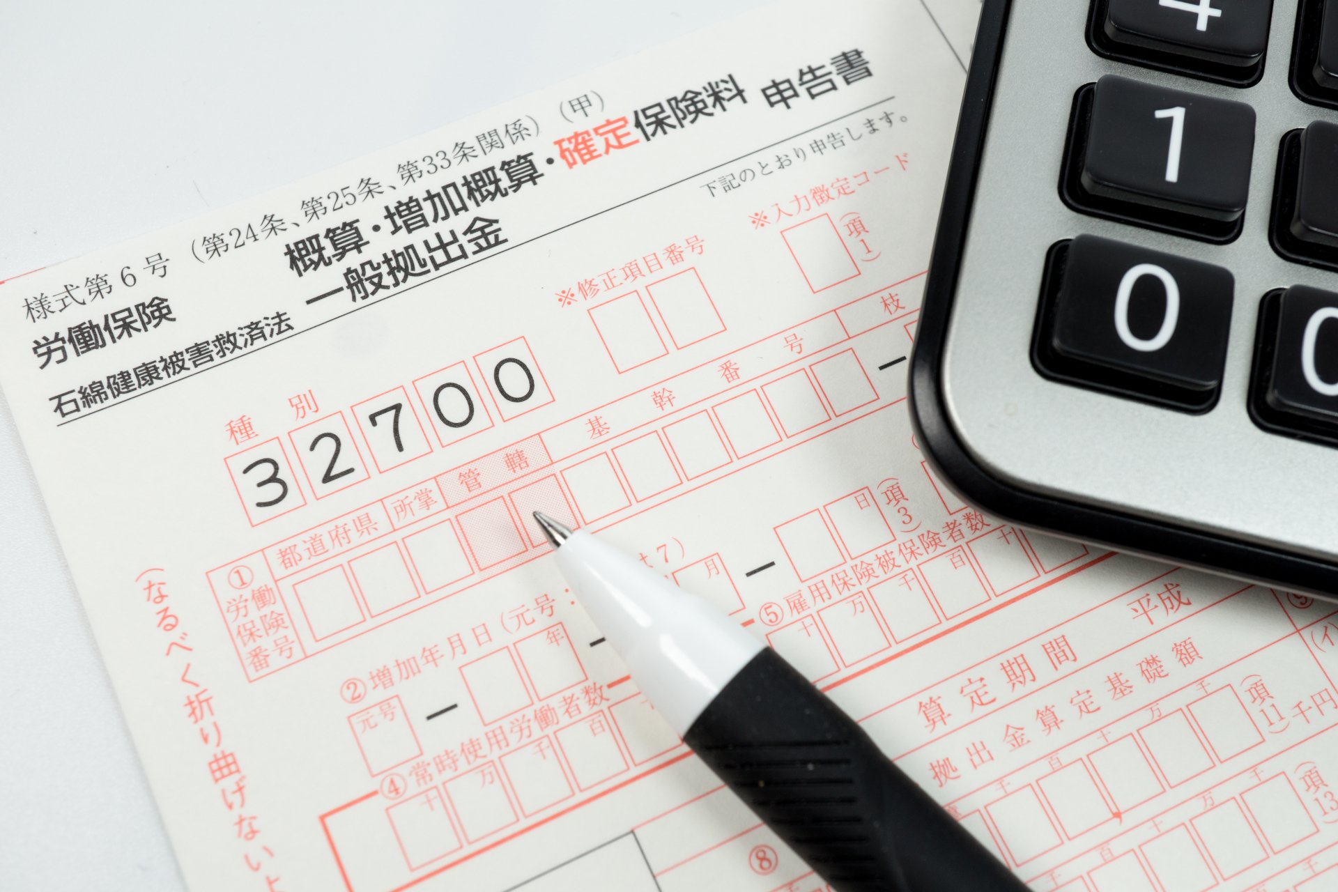 【やさしく解説】「年度更新」って何をするの?