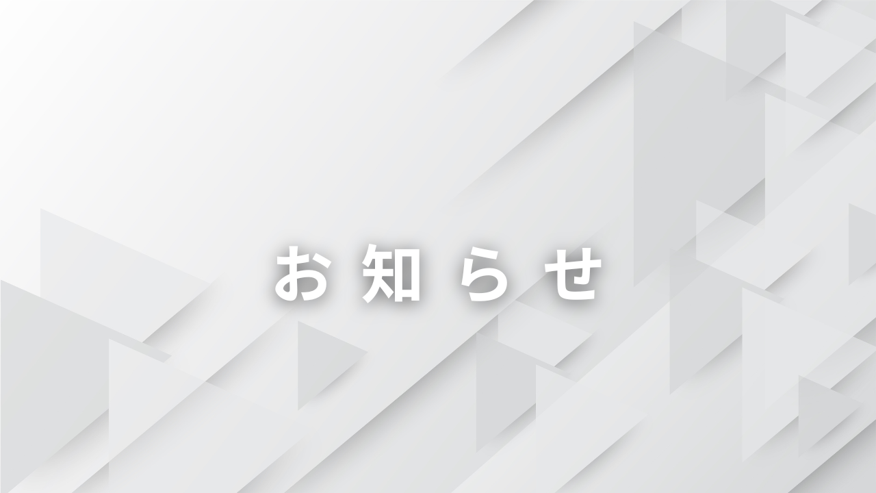 カスタマーハラスメントに対する基本方針